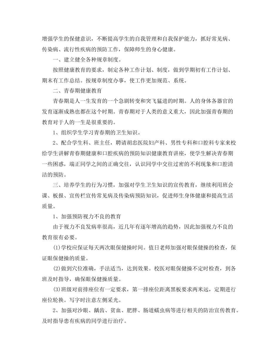 校医个人工作计划三篇 _第3页