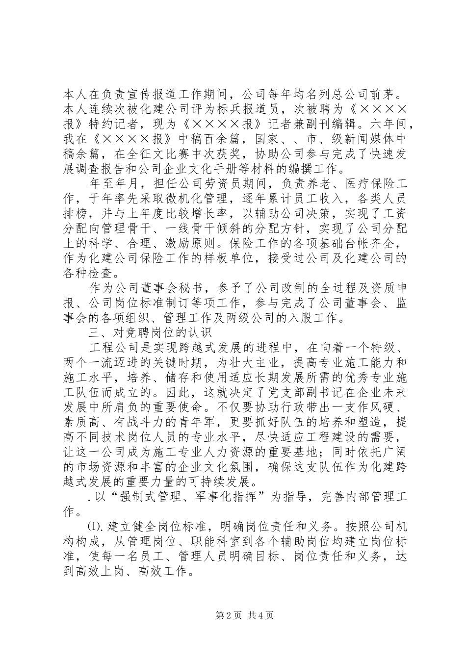 竟聘报告（团总支书记）_第2页