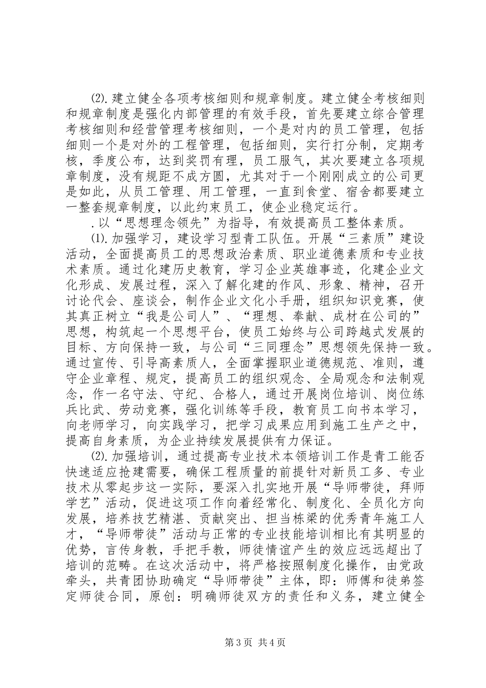 竟聘报告（团总支书记）_第3页