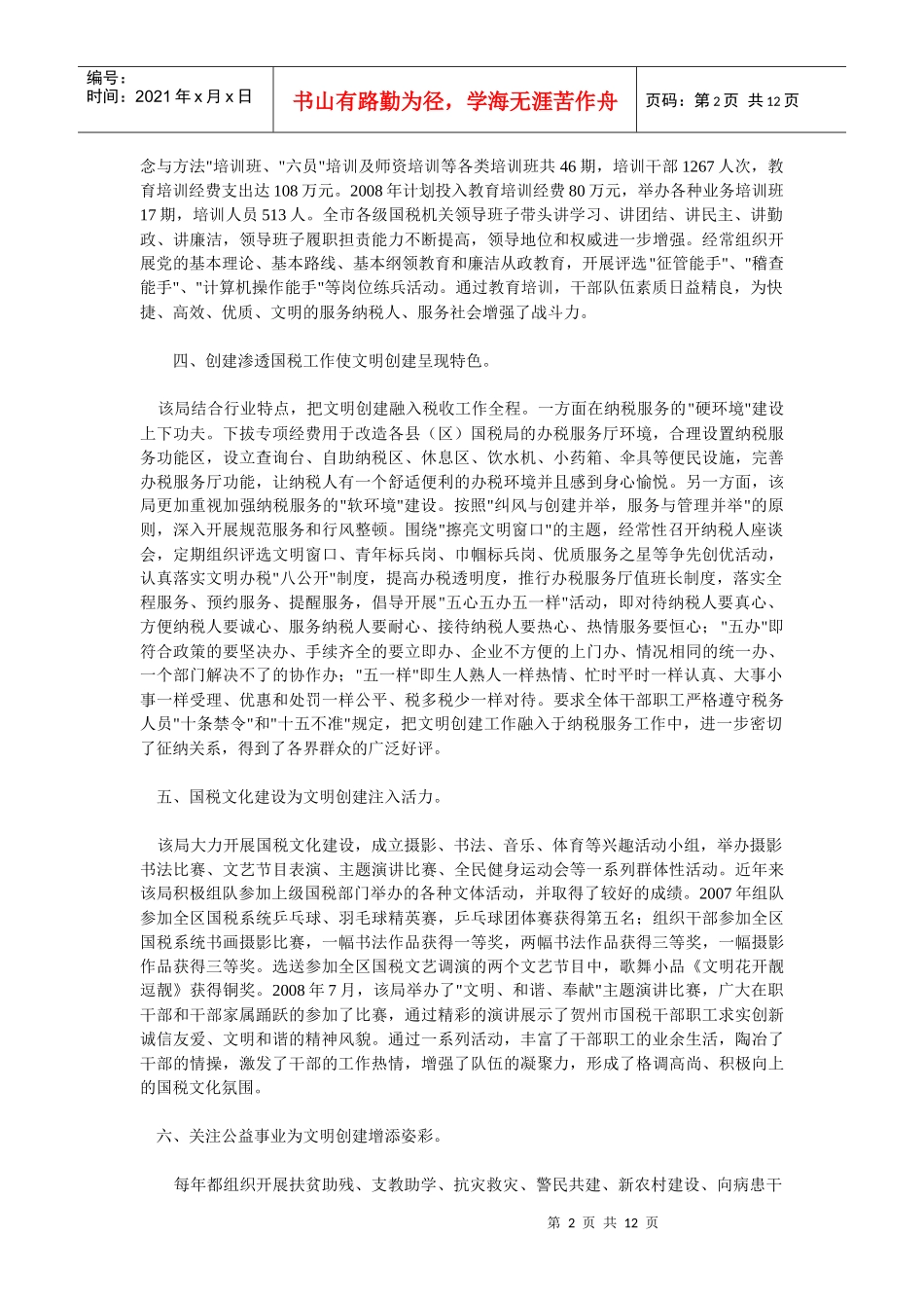 文明创建经验材料 国税机关_第2页