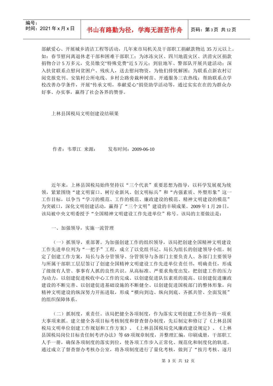 文明创建经验材料 国税机关_第3页