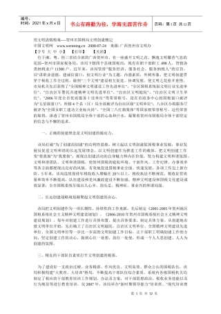 文明创建经验材料 国税机关