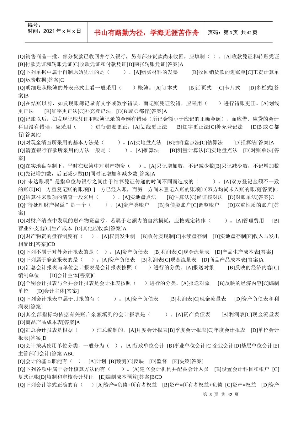 电大会计专业职业技能实训平台基础会计答案_第3页