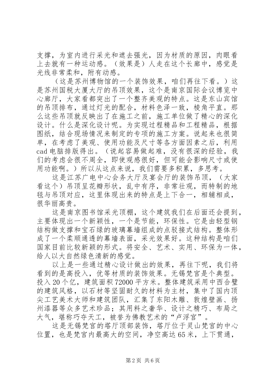 精品鲁班奖汇报[五篇范例]_第2页