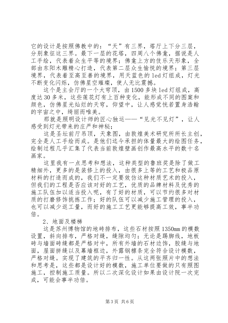 精品鲁班奖汇报[五篇范例]_第3页