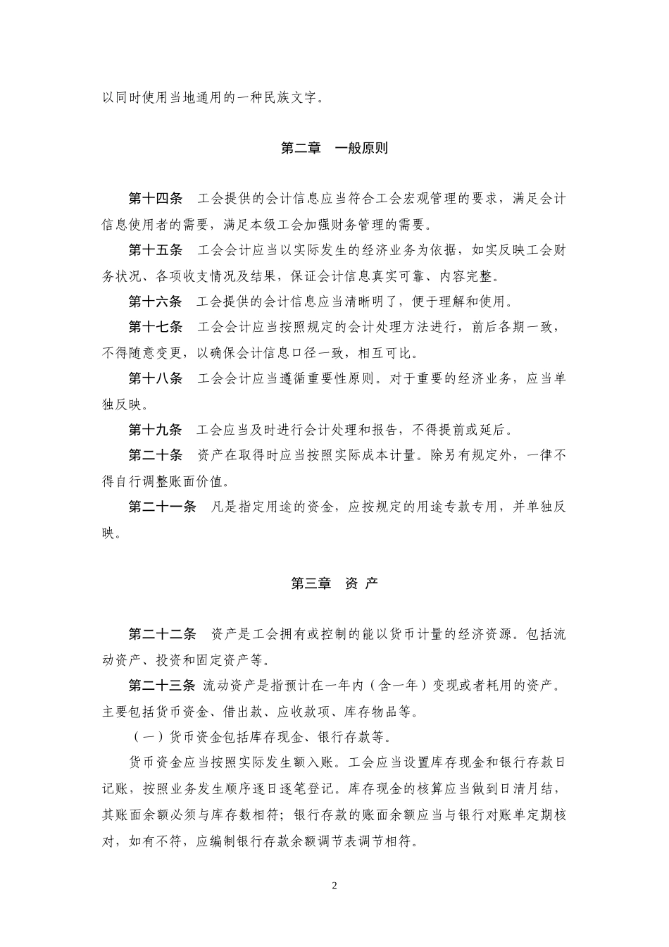 工会会计制度范本_第2页