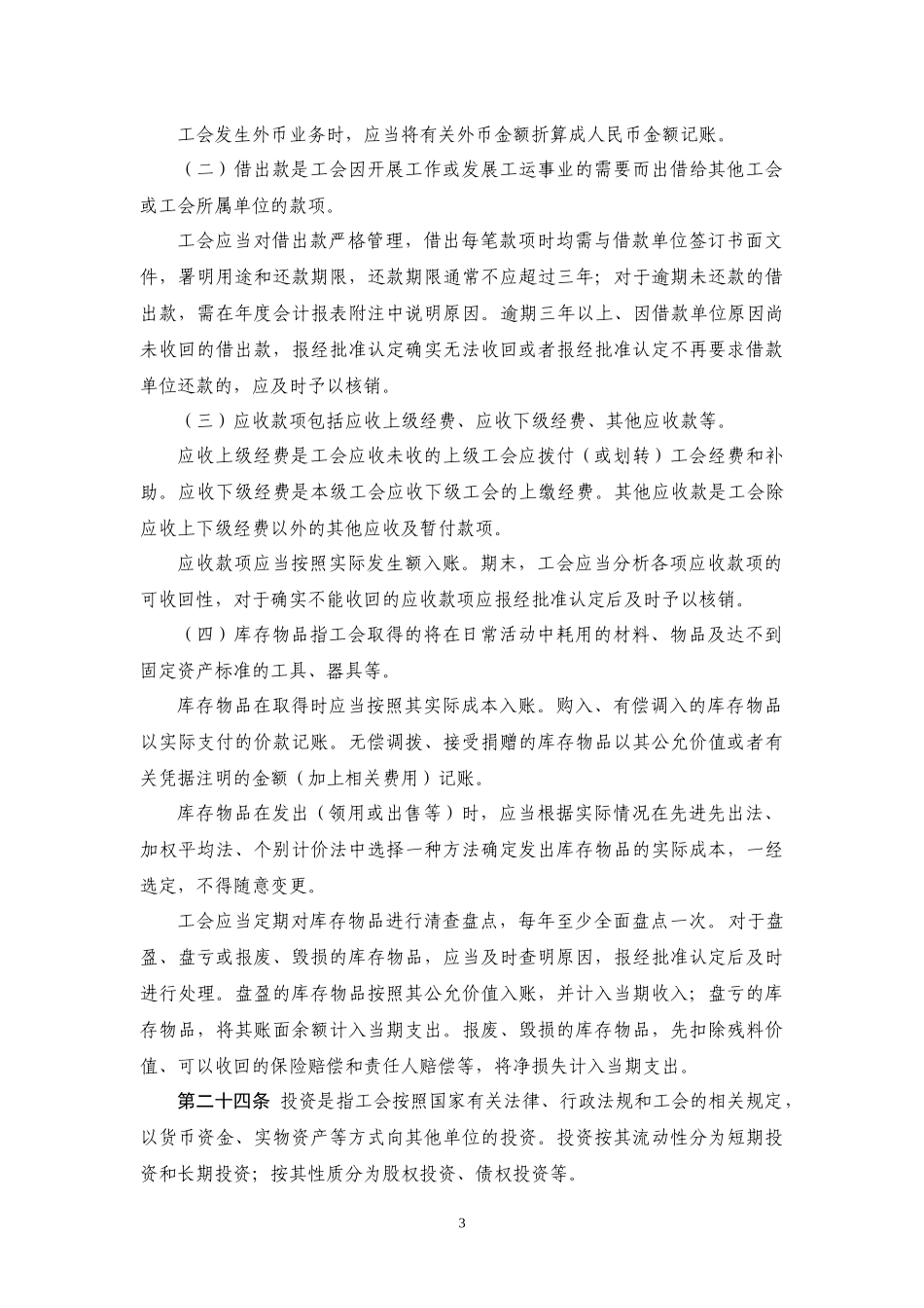 工会会计制度范本_第3页
