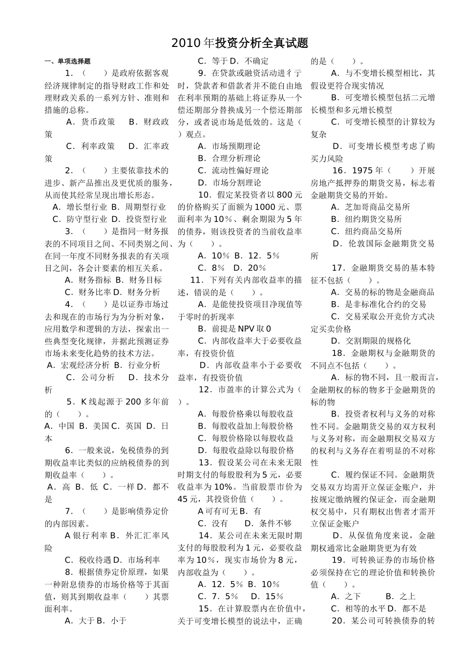 XXXX年投资分析全真试题及答案_第1页