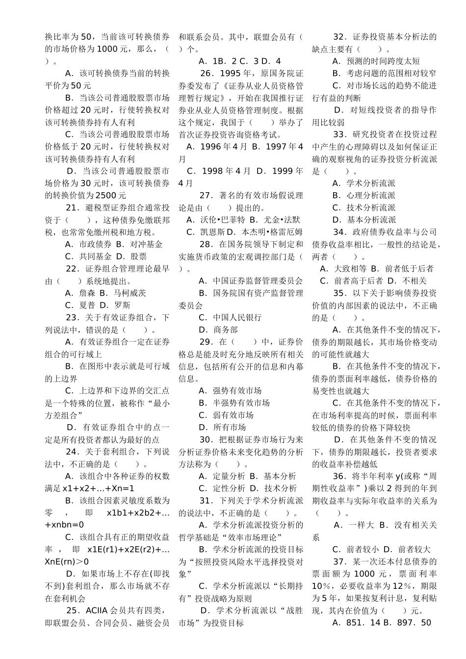 XXXX年投资分析全真试题及答案_第2页
