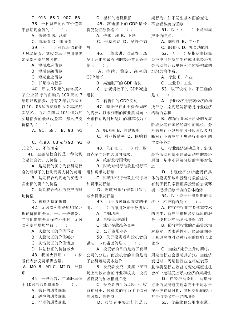 XXXX年投资分析全真试题及答案_第3页