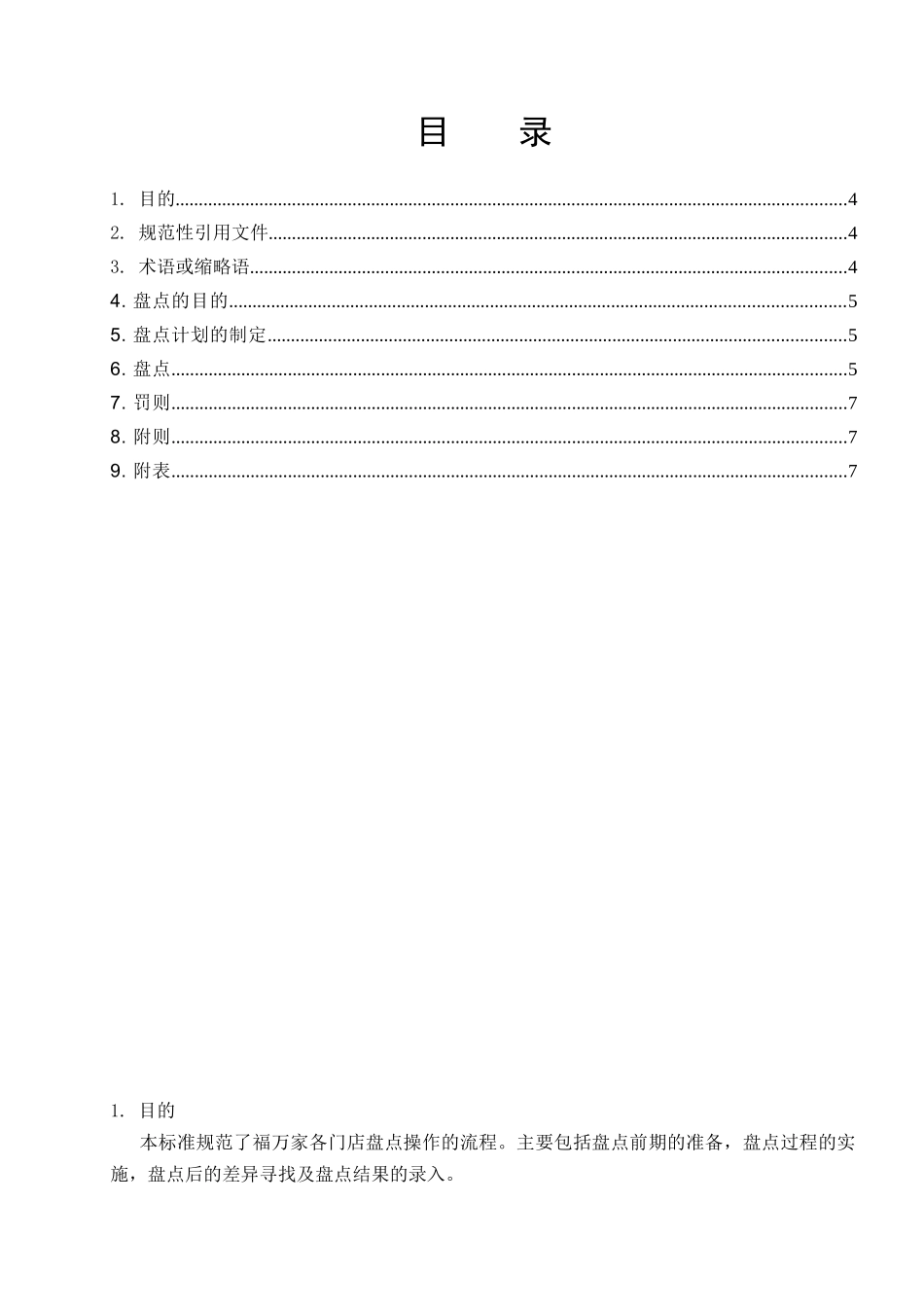 盘点操作标准_第3页