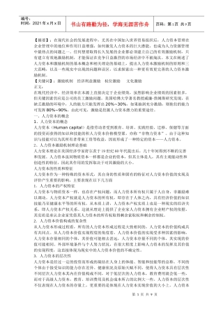 试述人力资本的激励机制