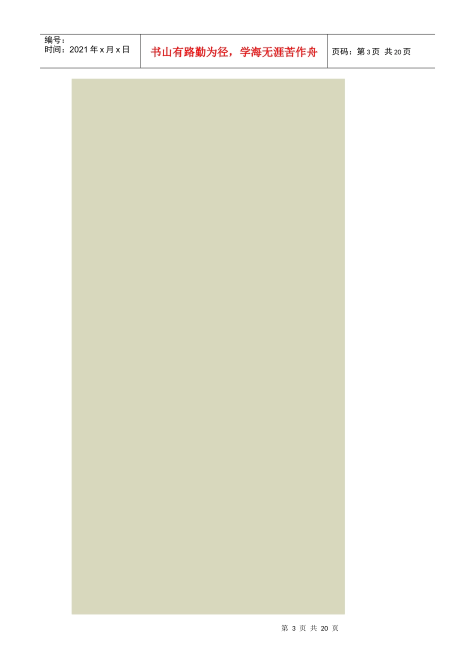 河南志成金铅股份有限公司股权首次公开挂牌交易挂牌公告书_第3页