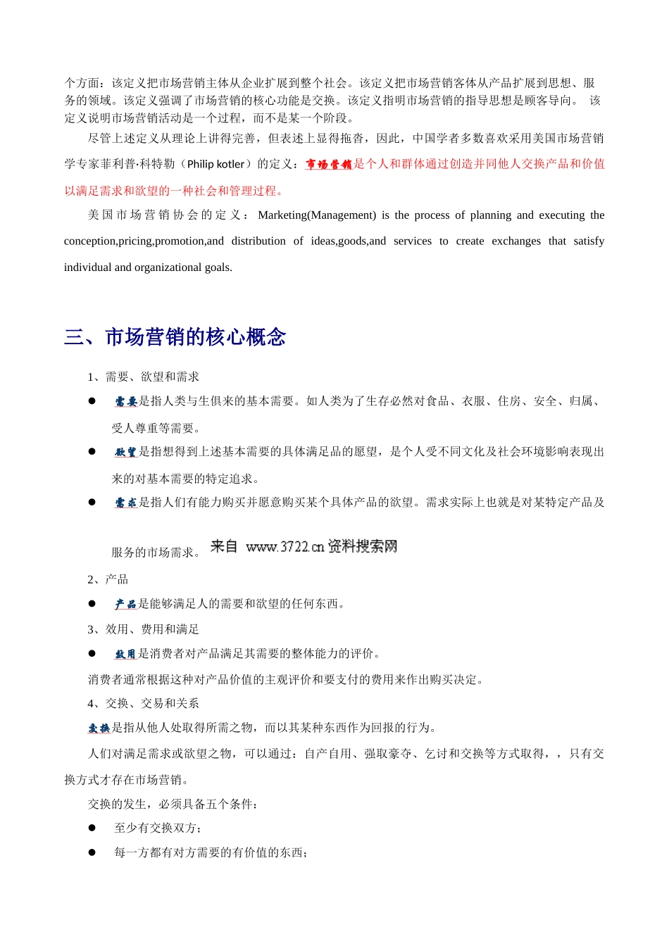 市场营销学全书精品教材_第3页