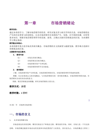 市场营销学全书精品教材