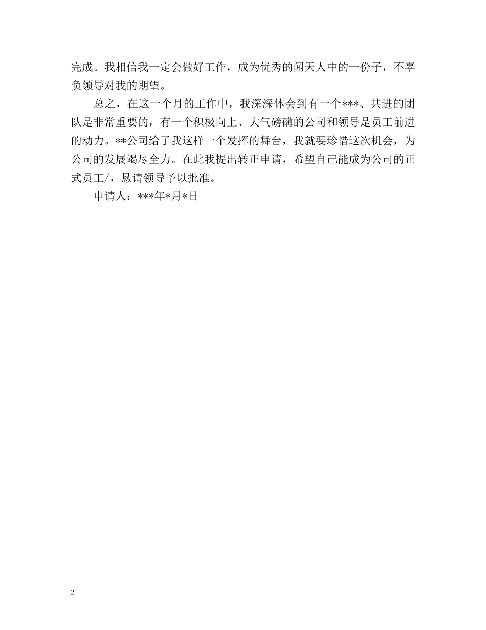 电话销售试用期工作总结 _第2页