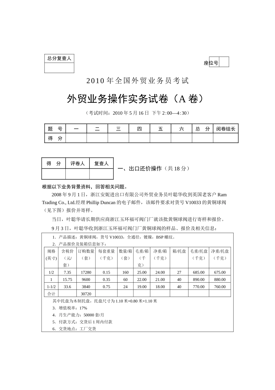 XXXX年外贸业务操作实务试卷(A卷)_第1页