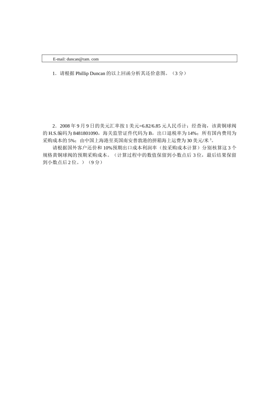 XXXX年外贸业务操作实务试卷(A卷)_第3页