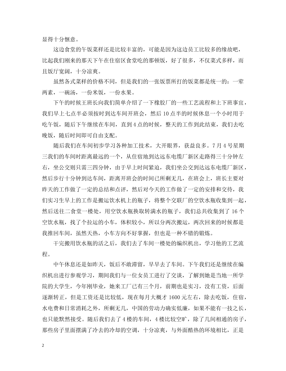 电缆厂实习体会与总结优秀范文 _第2页