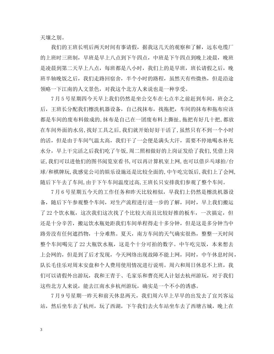 电缆厂实习体会与总结优秀范文 _第3页