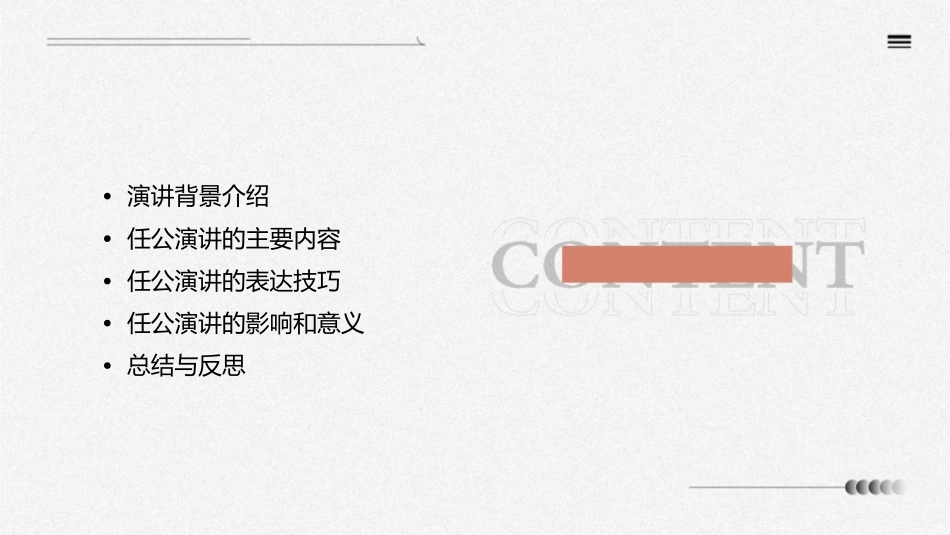 纪梁任公的一次演讲WPZ分析课件_第2页