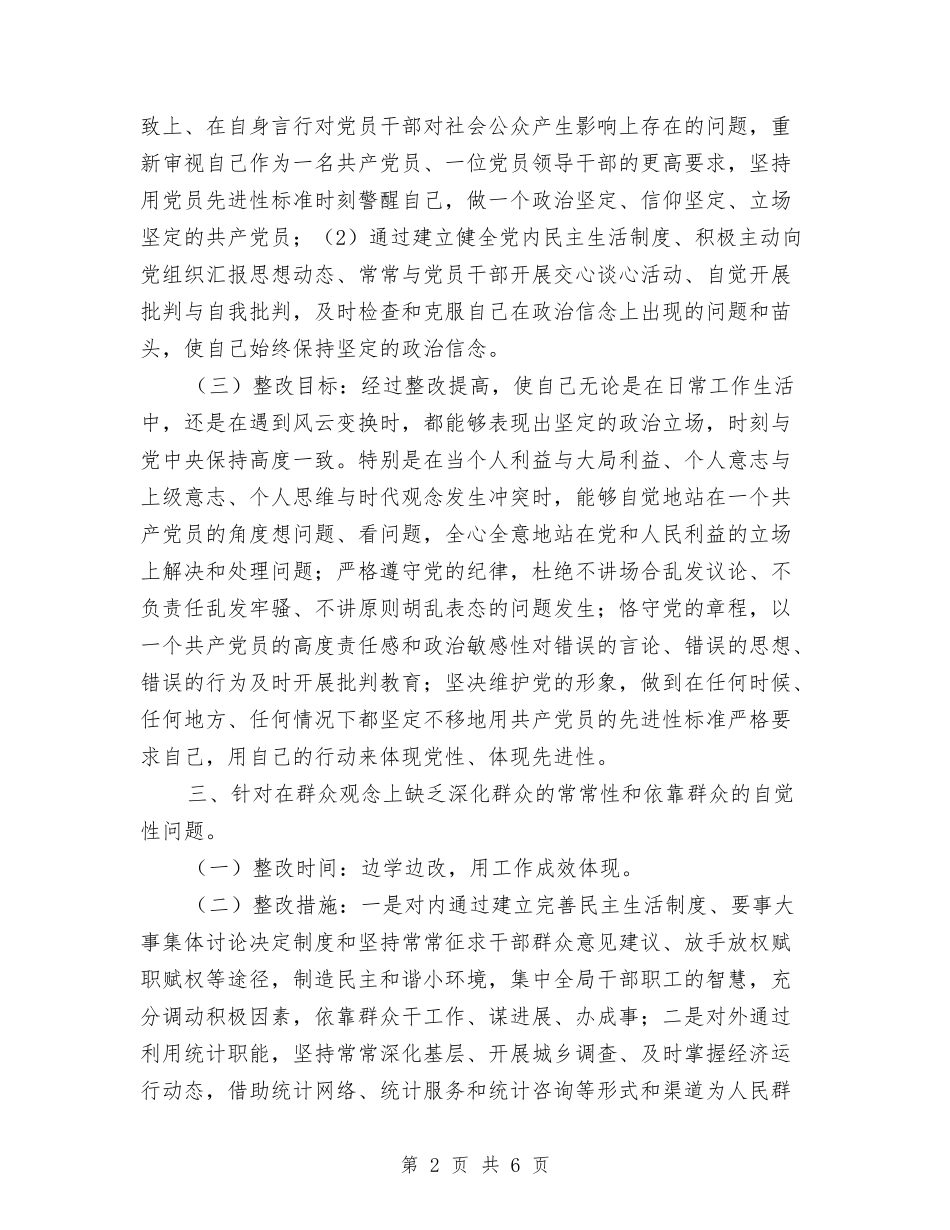 地方领导整改措施_第2页