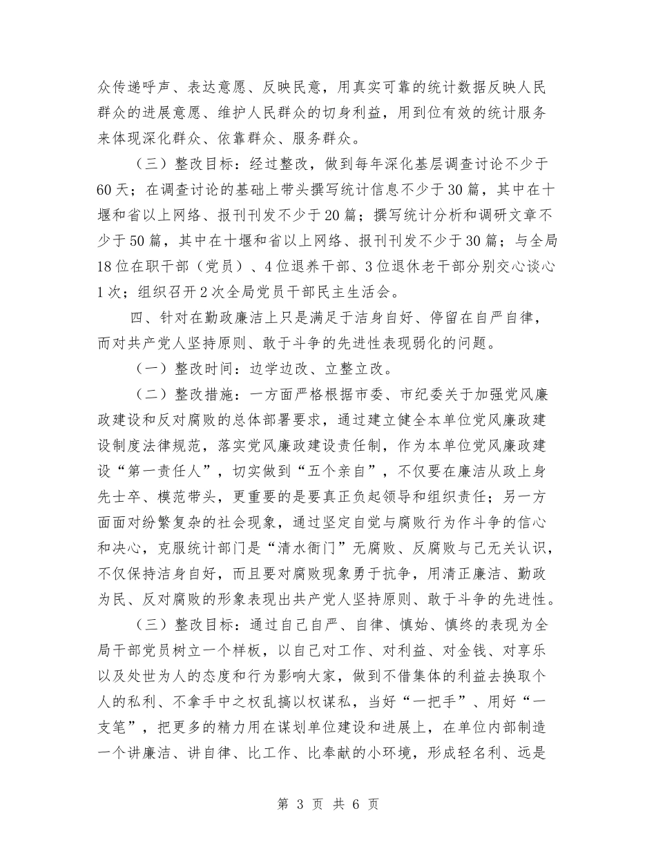 地方领导整改措施_第3页