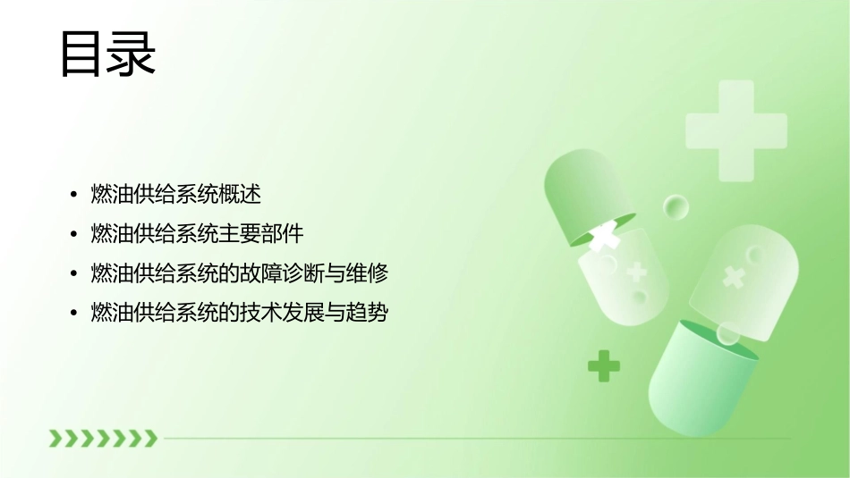 汽车发动机燃油供给系统资料课件_第2页