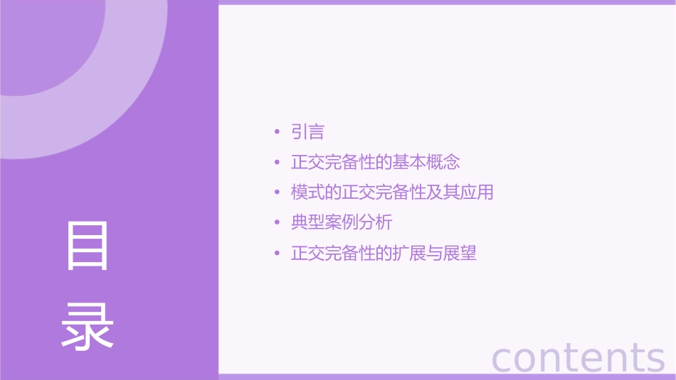 模式的正交完备性.课件_第2页