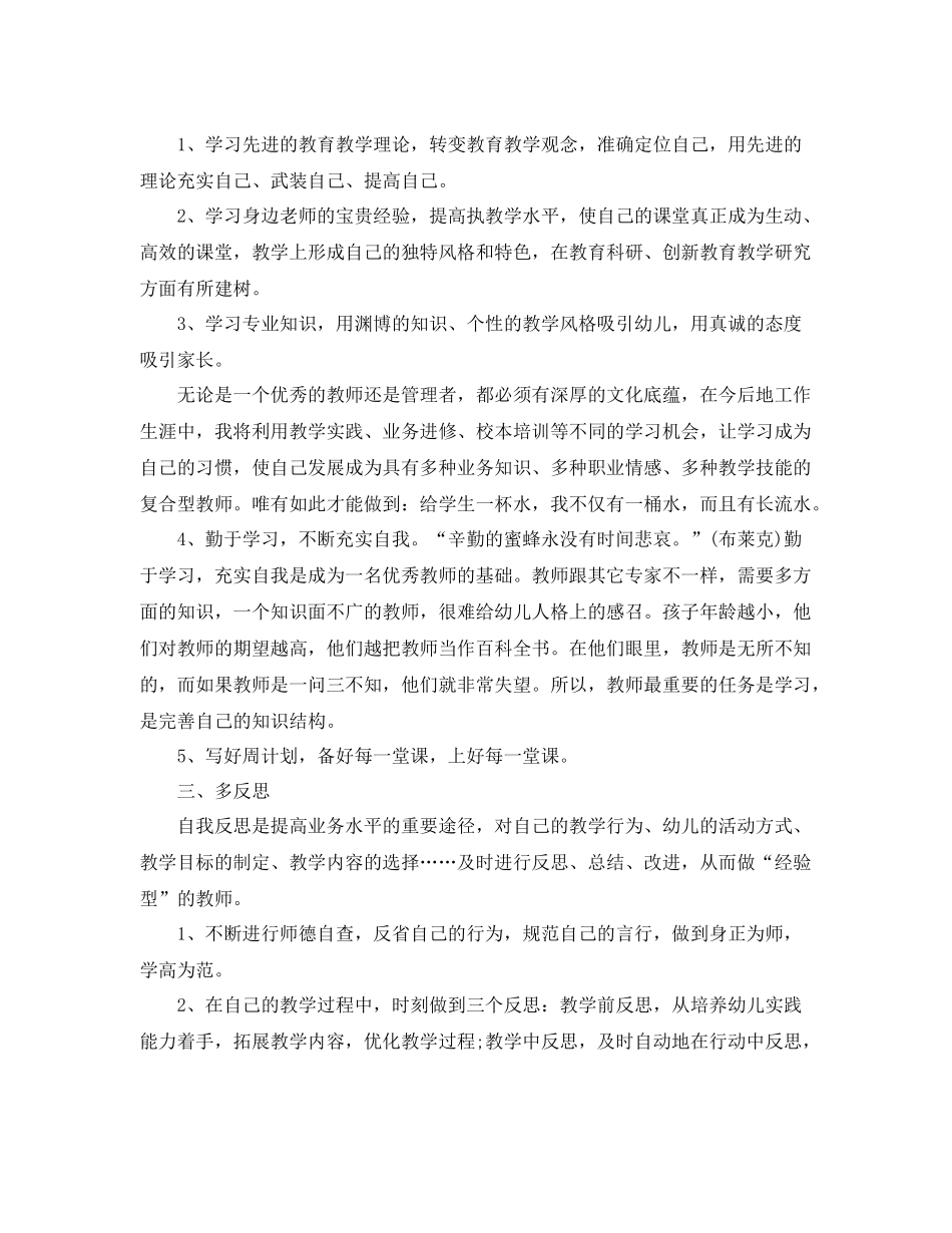 中班助教个人工作计划 _第2页