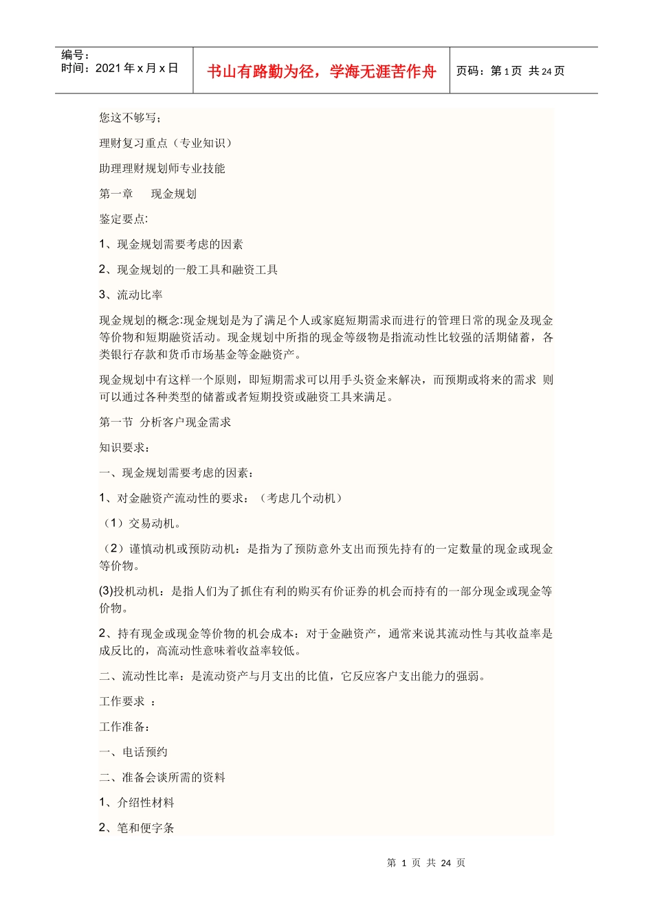 三级理财师复习要点_第1页