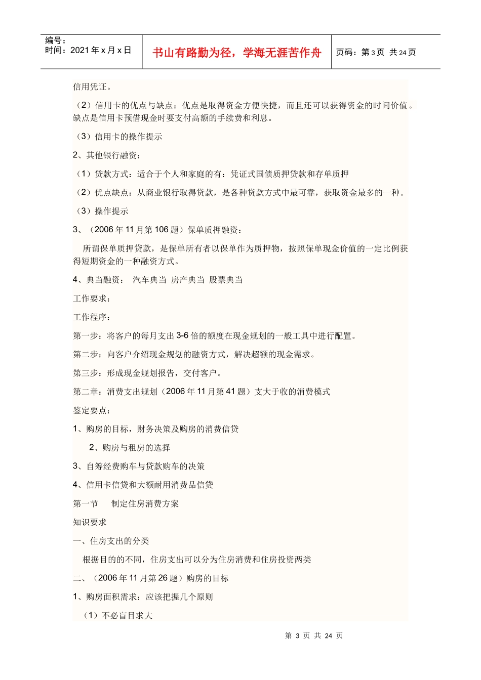 三级理财师复习要点_第3页