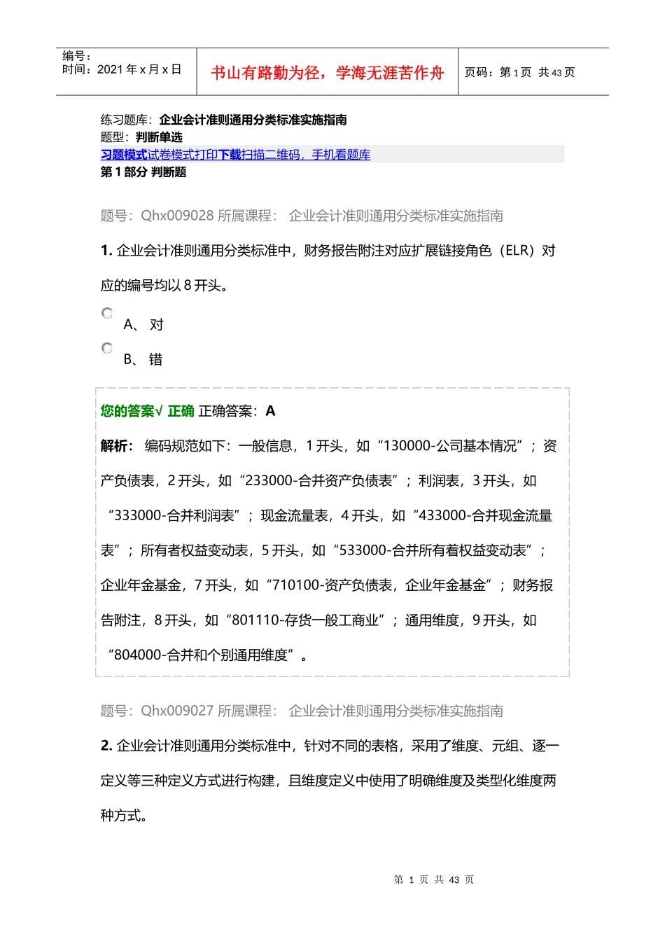 XXXX补会计XXXX的文档_第1页