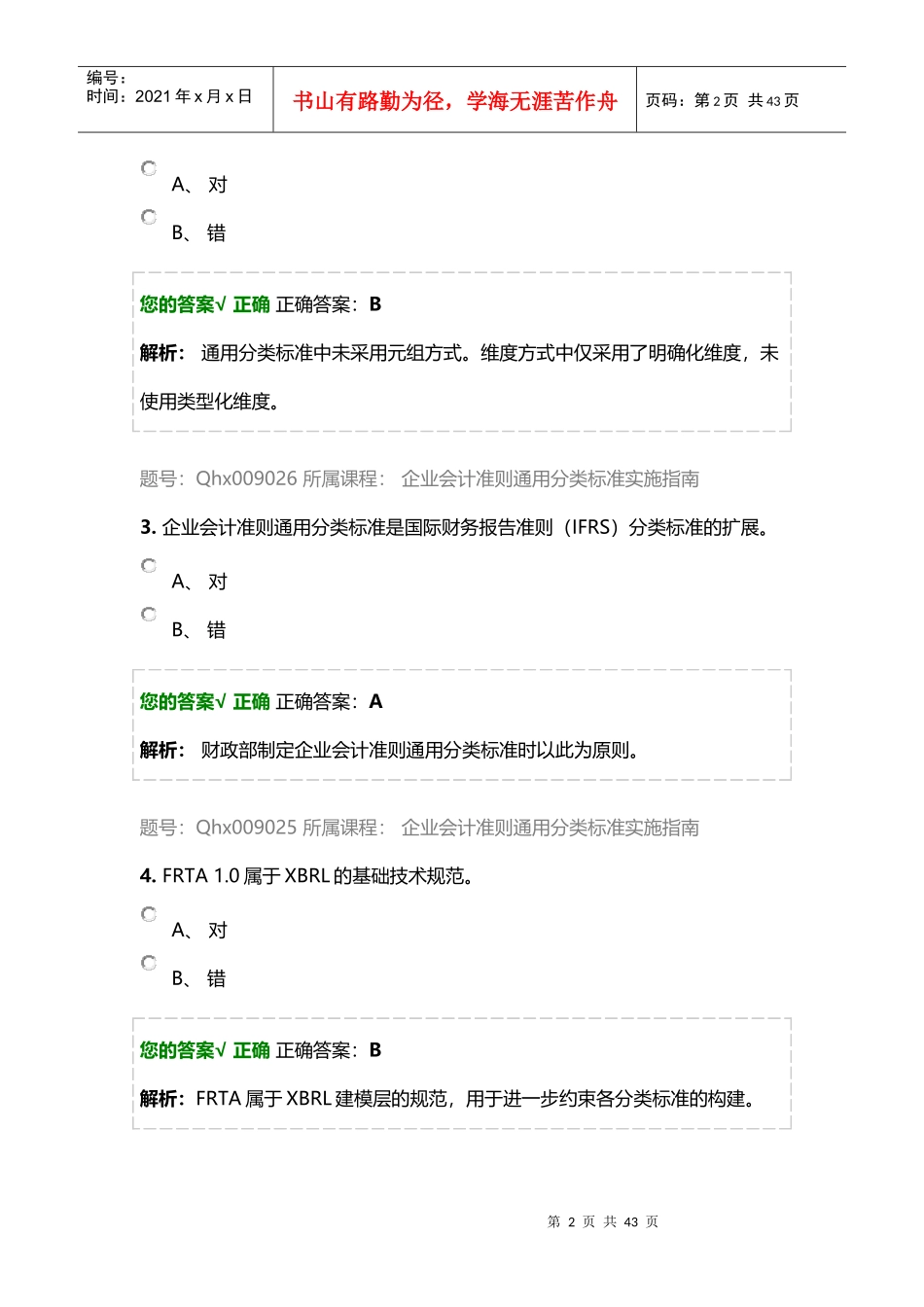 XXXX补会计XXXX的文档_第2页