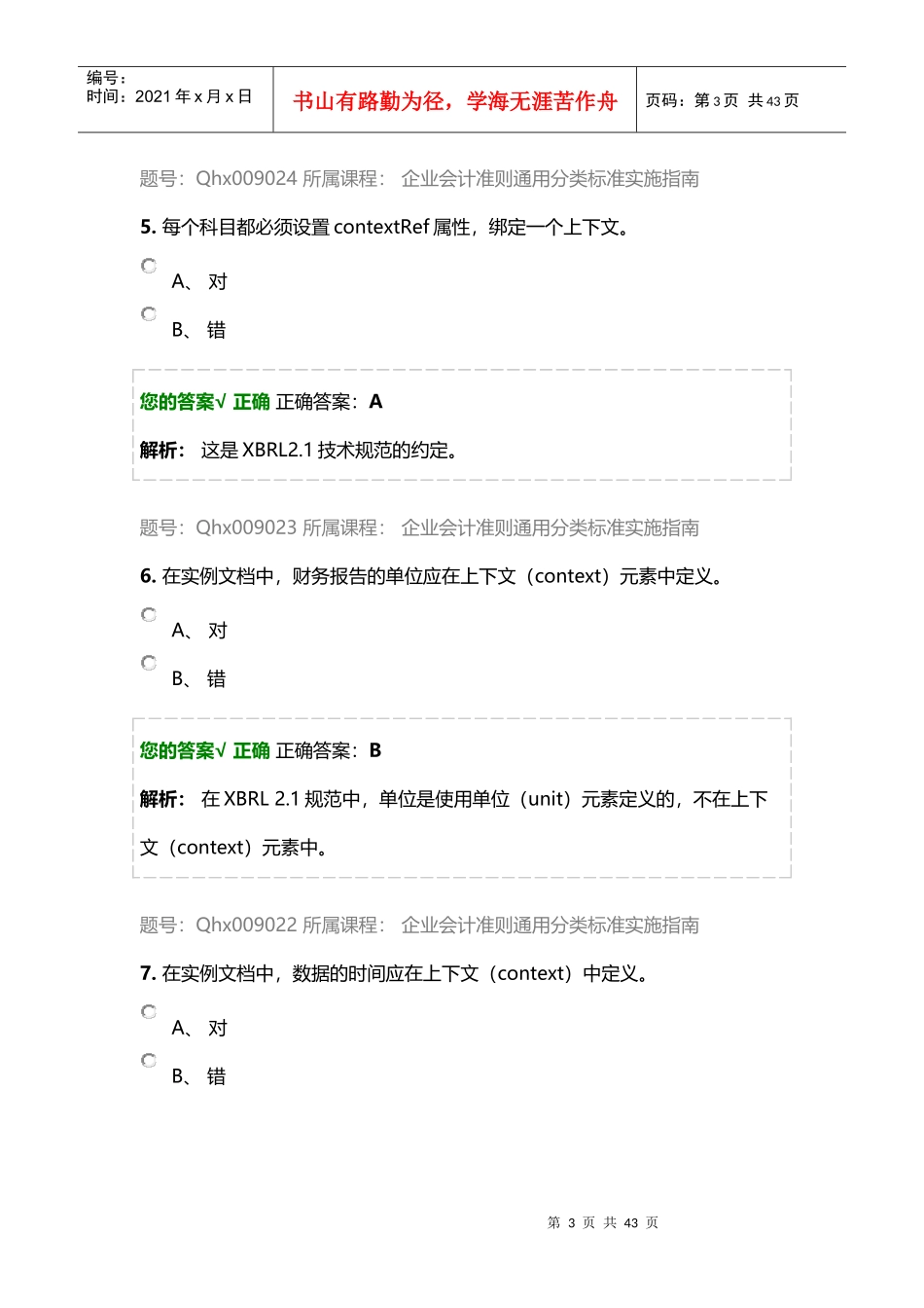 XXXX补会计XXXX的文档_第3页