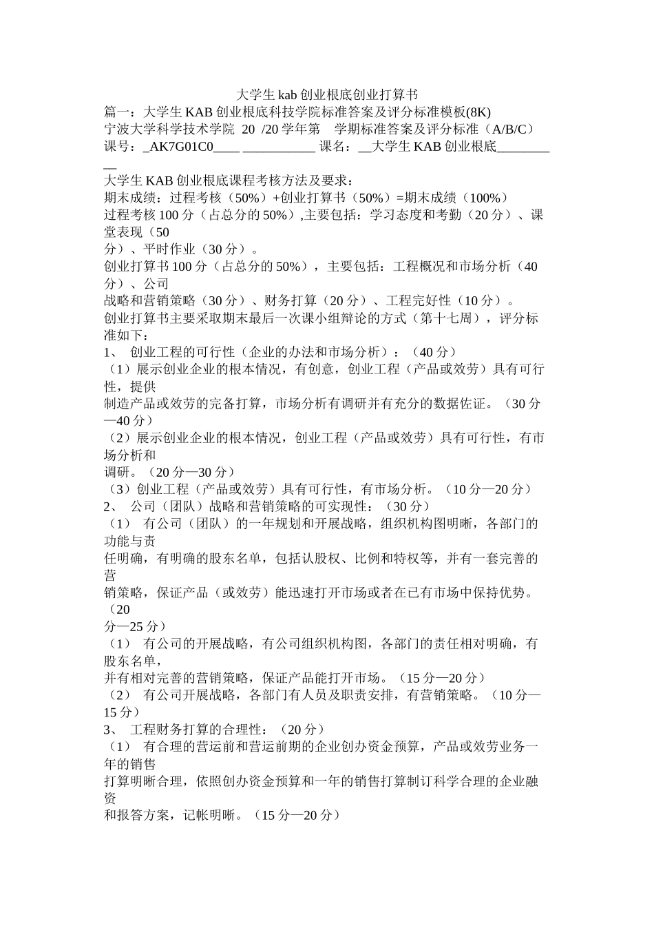 大学生kab创业基础创业计划书参考_第1页