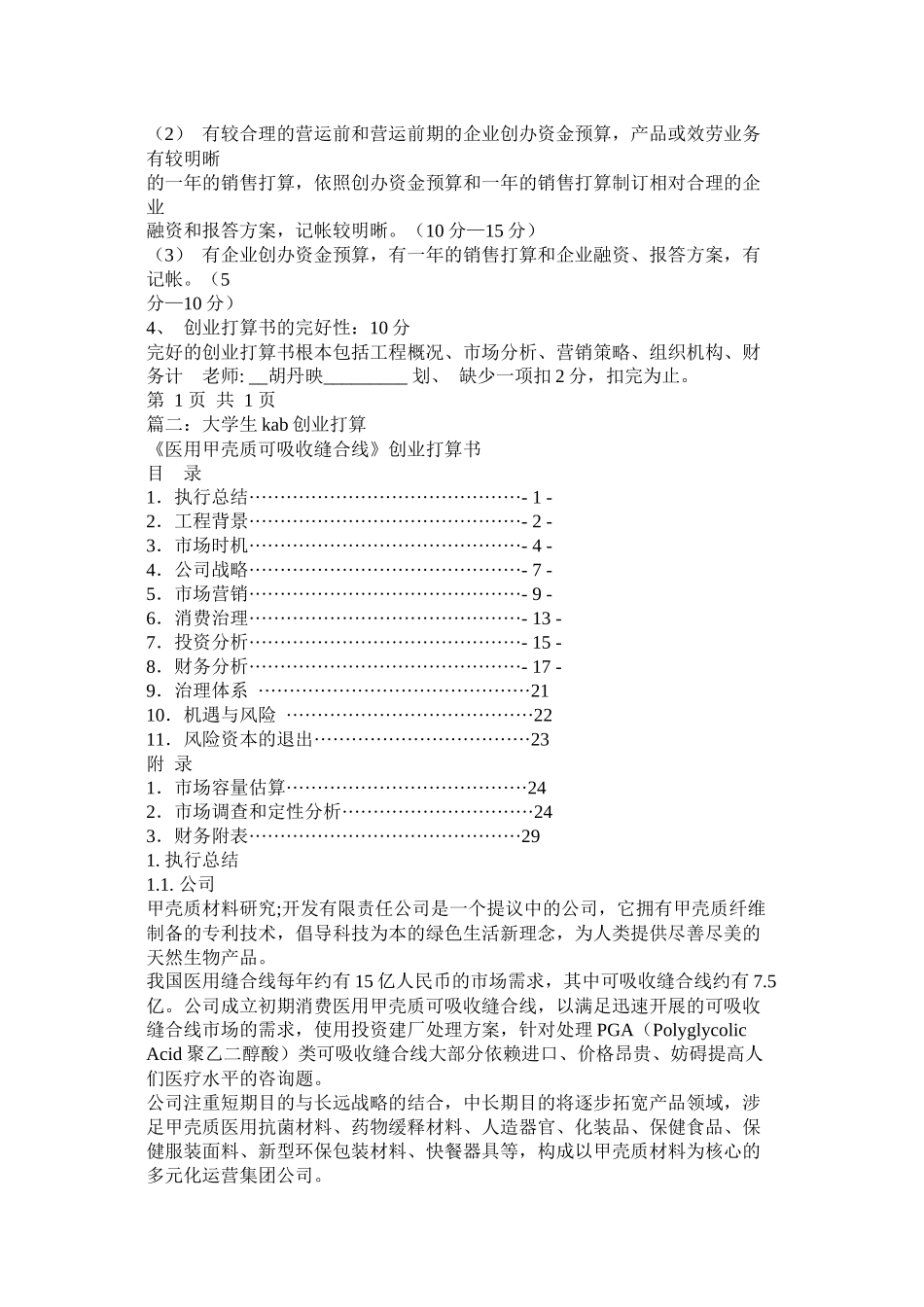 大学生kab创业基础创业计划书参考_第2页