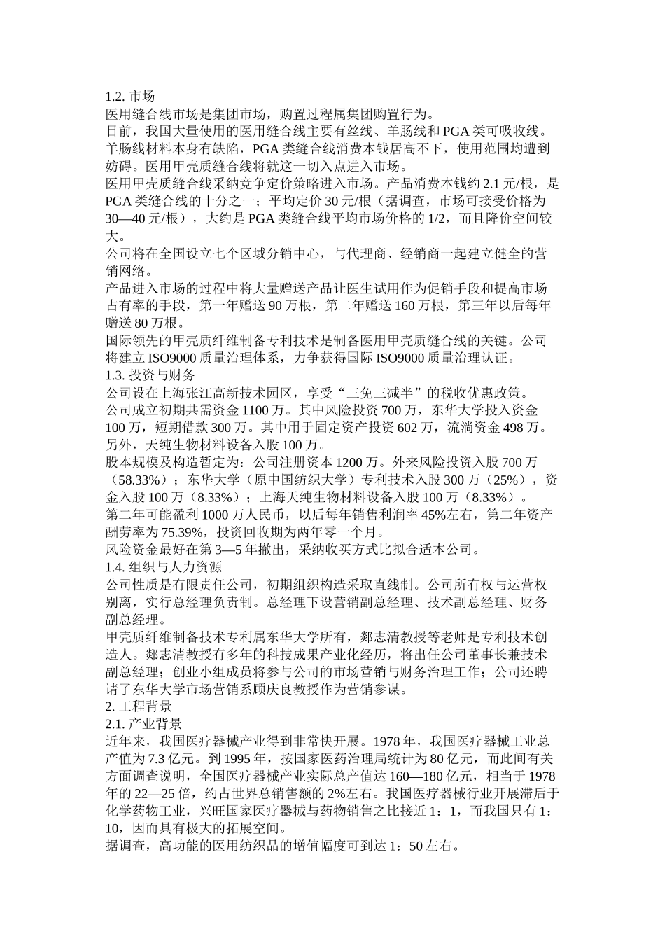 大学生kab创业基础创业计划书参考_第3页