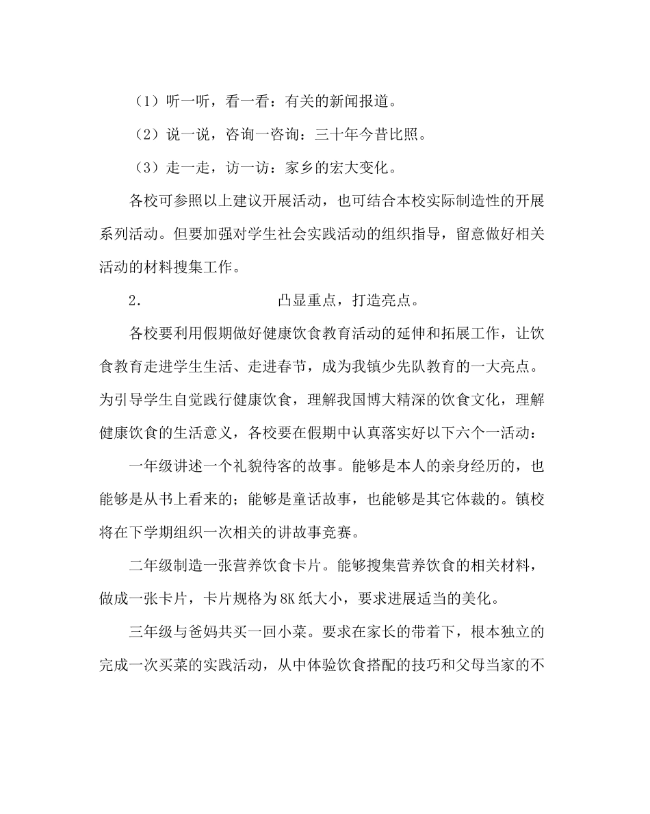 少先队工作范文寒假少先队工作计划二_第2页