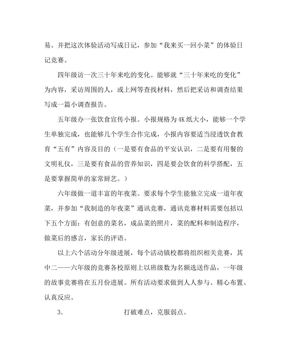 少先队工作范文寒假少先队工作计划二_第3页