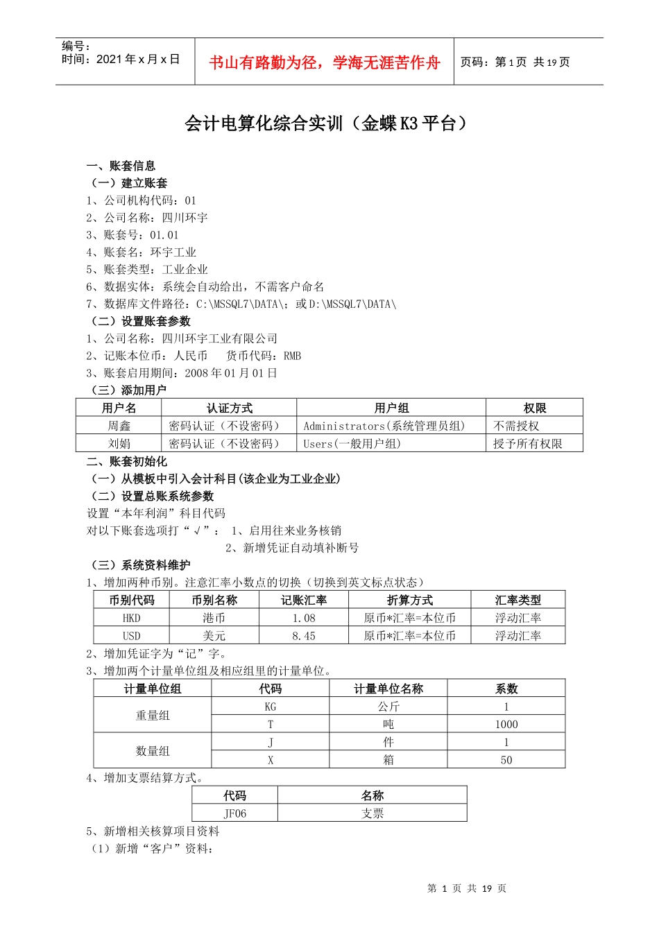K3系统财务培训练习资料_第1页