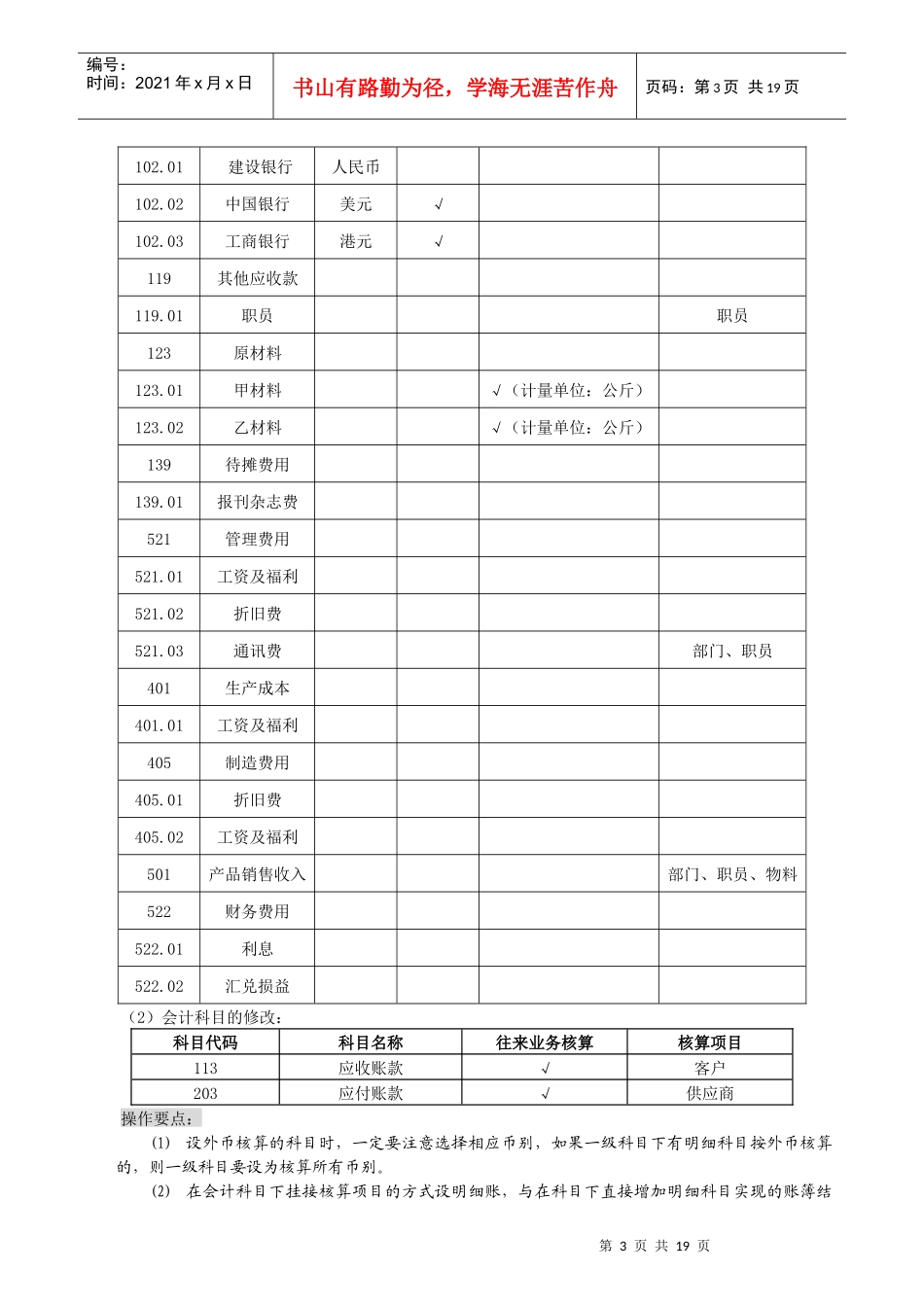K3系统财务培训练习资料_第3页