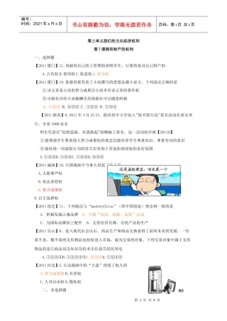 XXXX届中考政治复习往年各地试题分册分单元分课汇编 拥有财产的权利