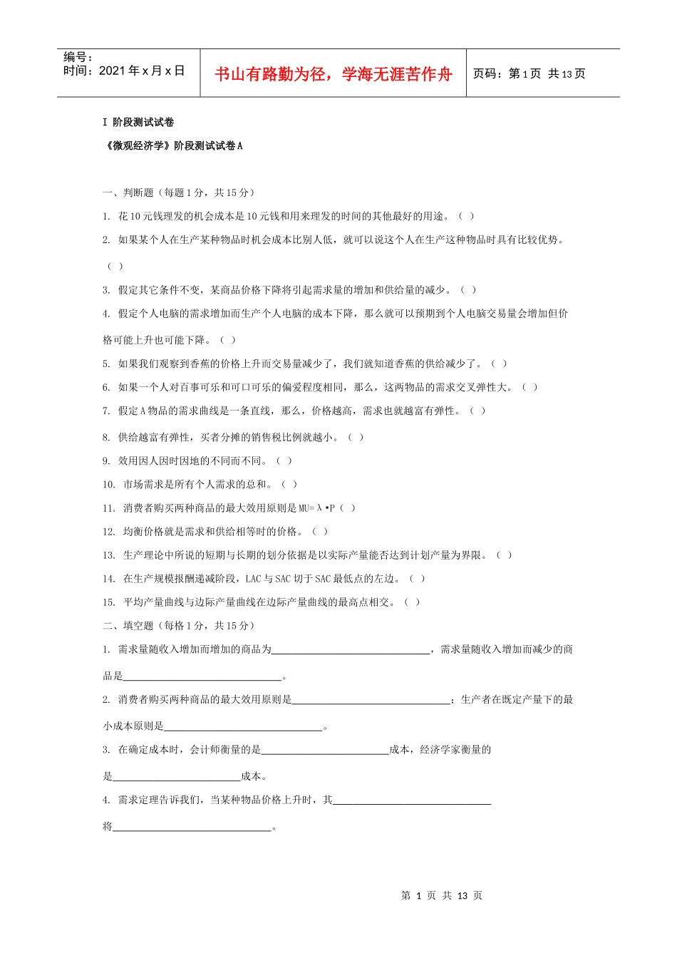 【司法考试】微观经济学_第1页