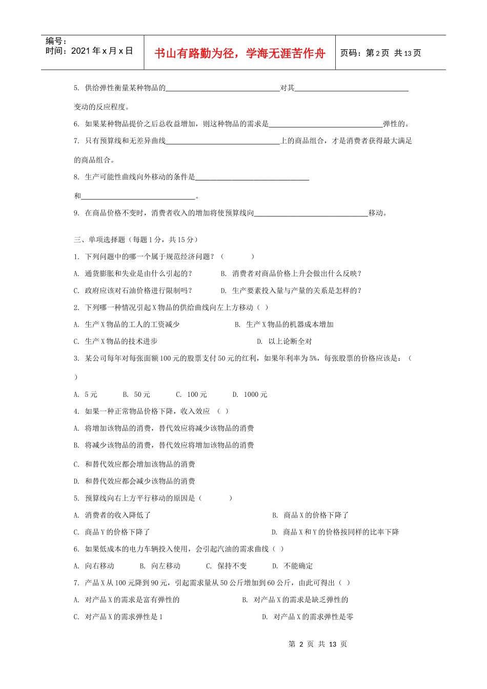 【司法考试】微观经济学_第2页