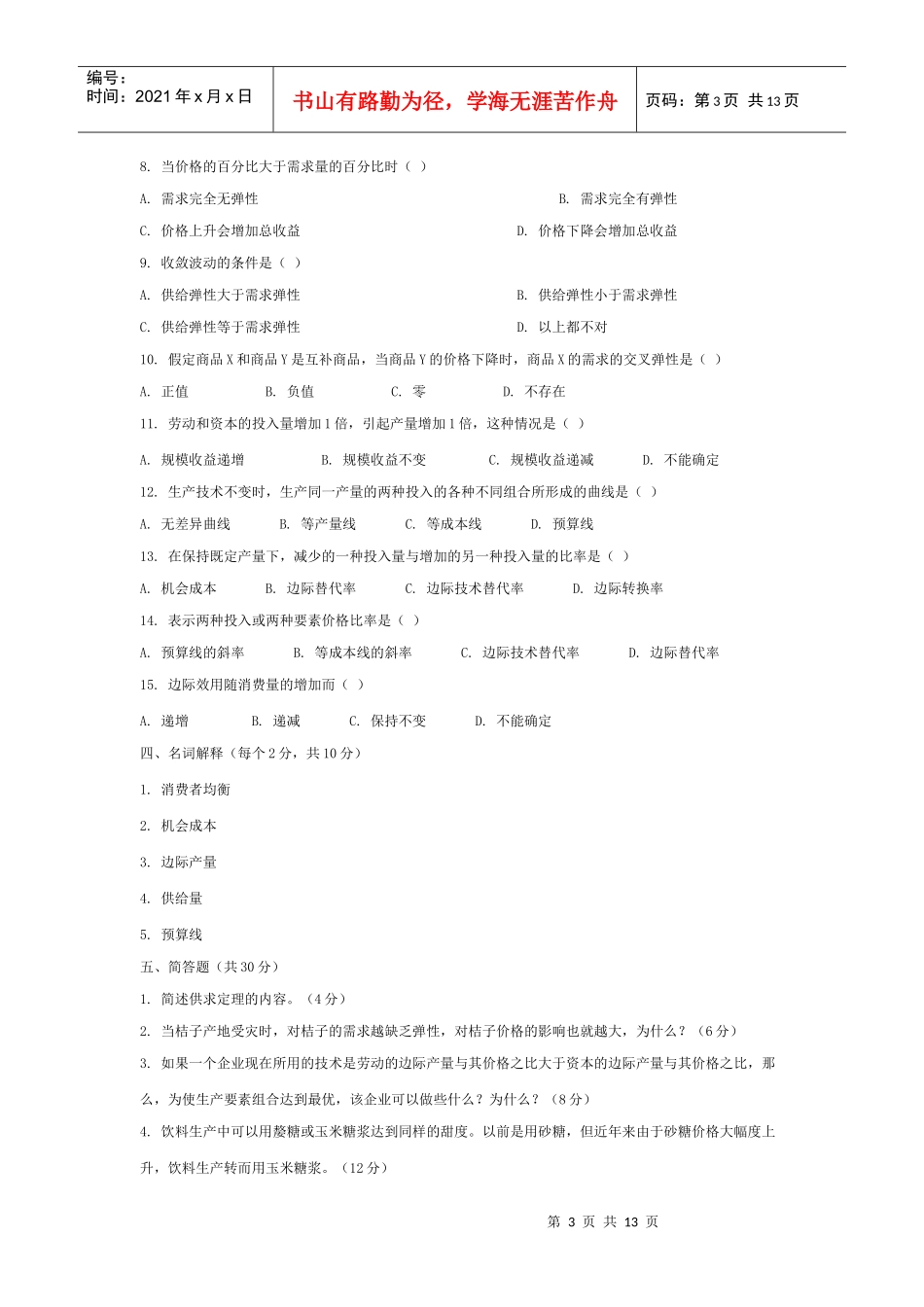 【司法考试】微观经济学_第3页