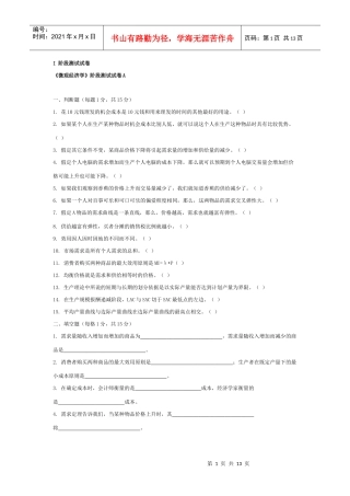 【司法考试】微观经济学