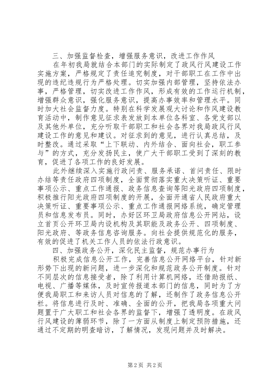 环卫局政风建设工作报告_第2页