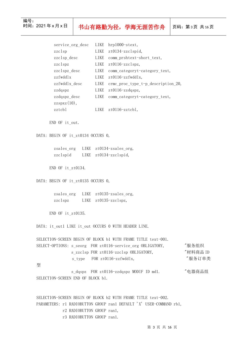 材料提成比率查询报表程序介绍_第3页
