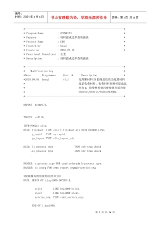 材料提成比率查询报表程序介绍
